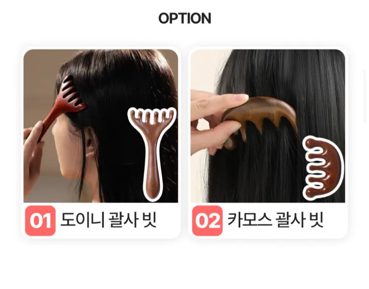 천연 단목 괄사 두피 마사지 빗