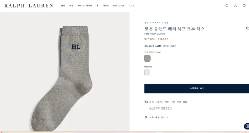 랄프로렌 공홈 양말 30% 1만대 여러개
