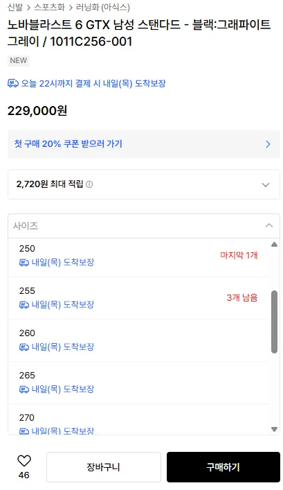 아식스 노바블라스트 6 GTX