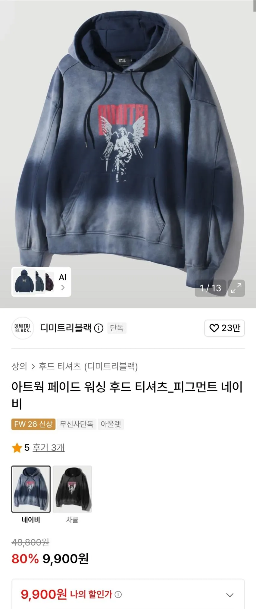 디미트리블랙 워싱 후드 9900