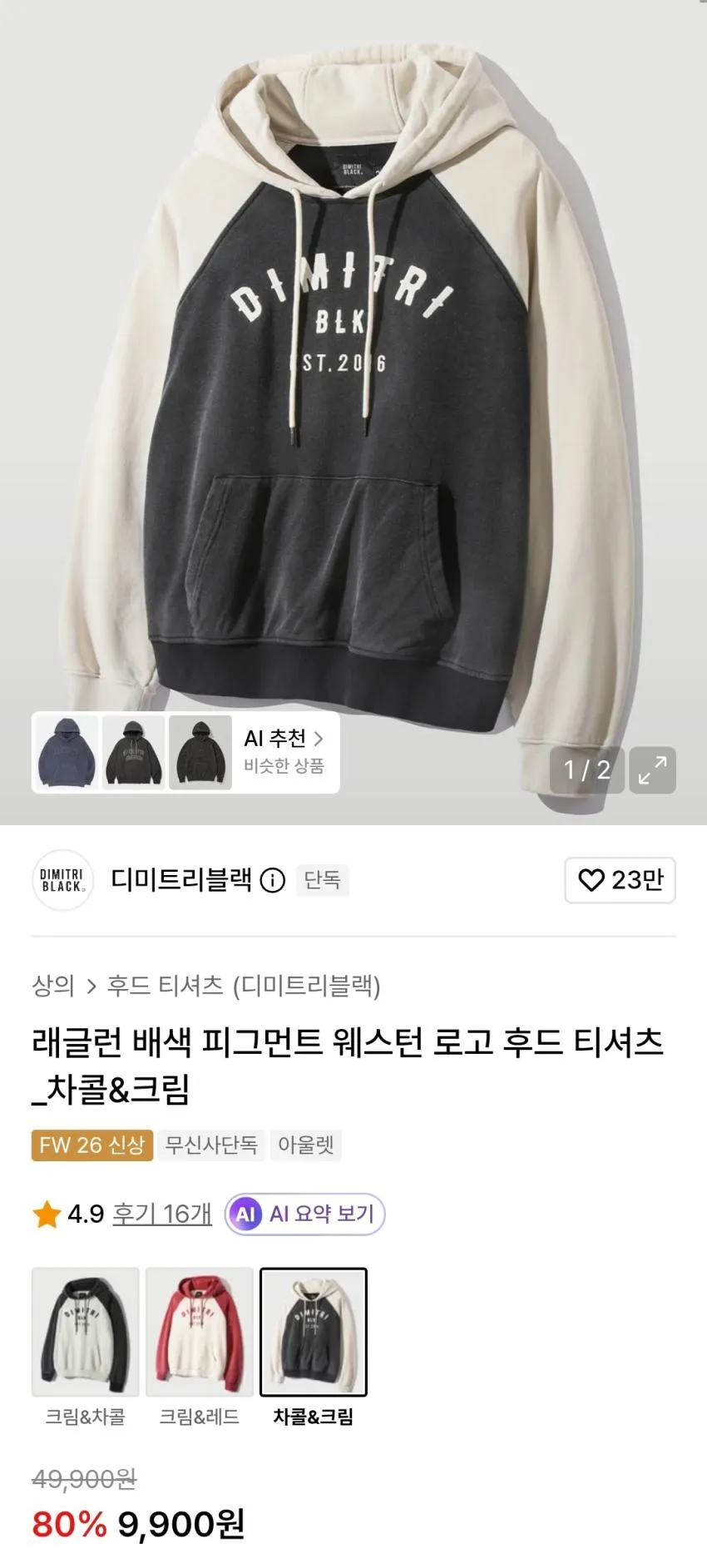 디미트리블랙 워싱 후드 9900