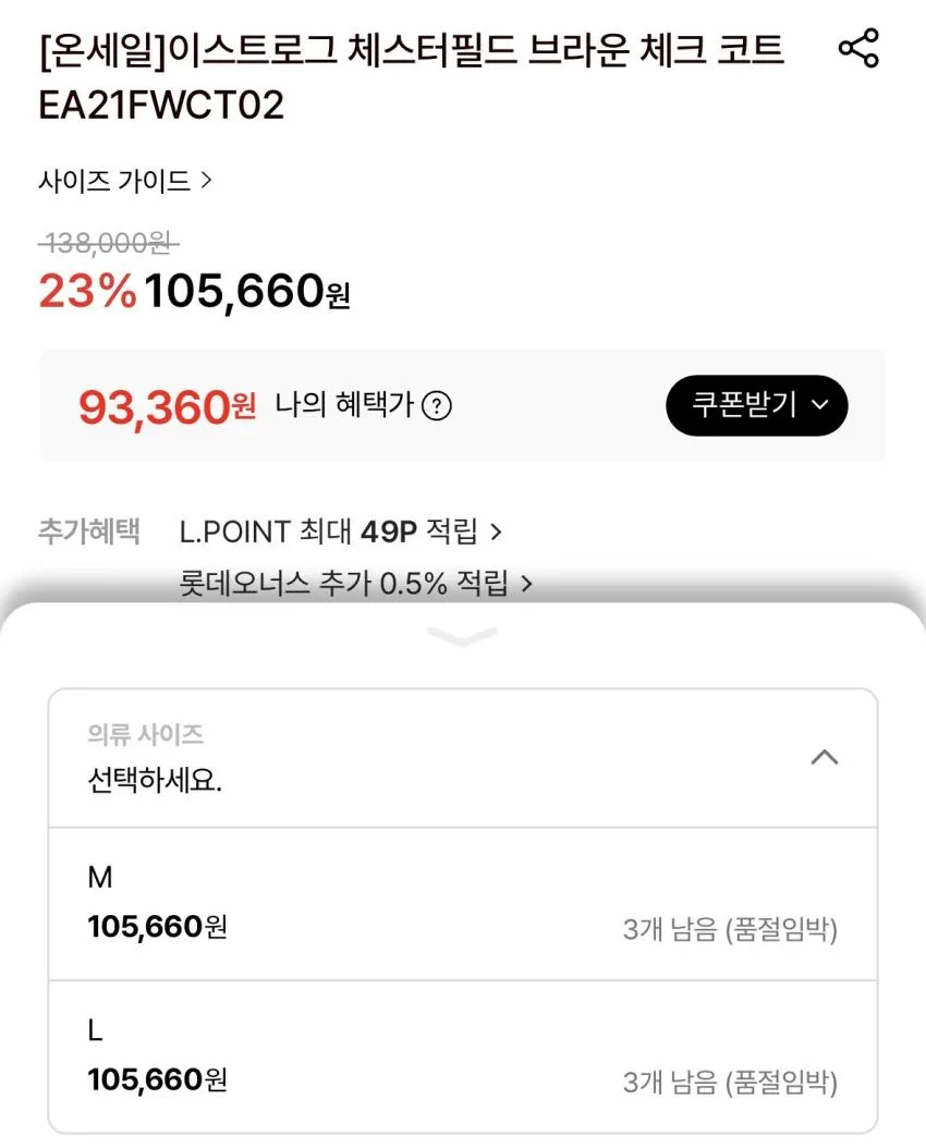 이스트로그 코트 9.8 곡괭이