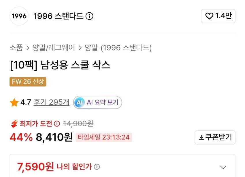 1996 스탠다드 남성용 스쿨 삭스 10팩