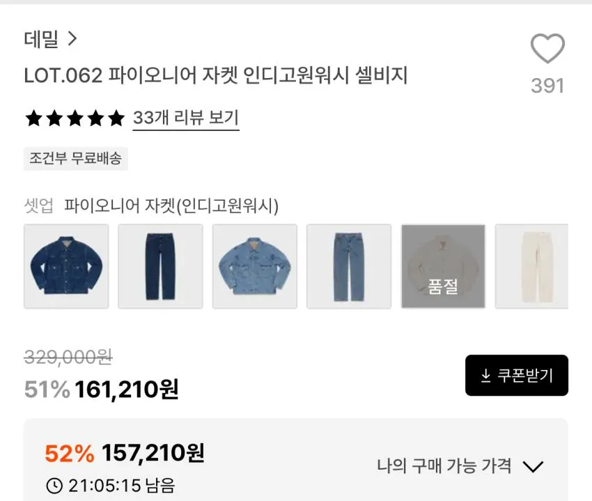 데밀 파이오니어 자켓