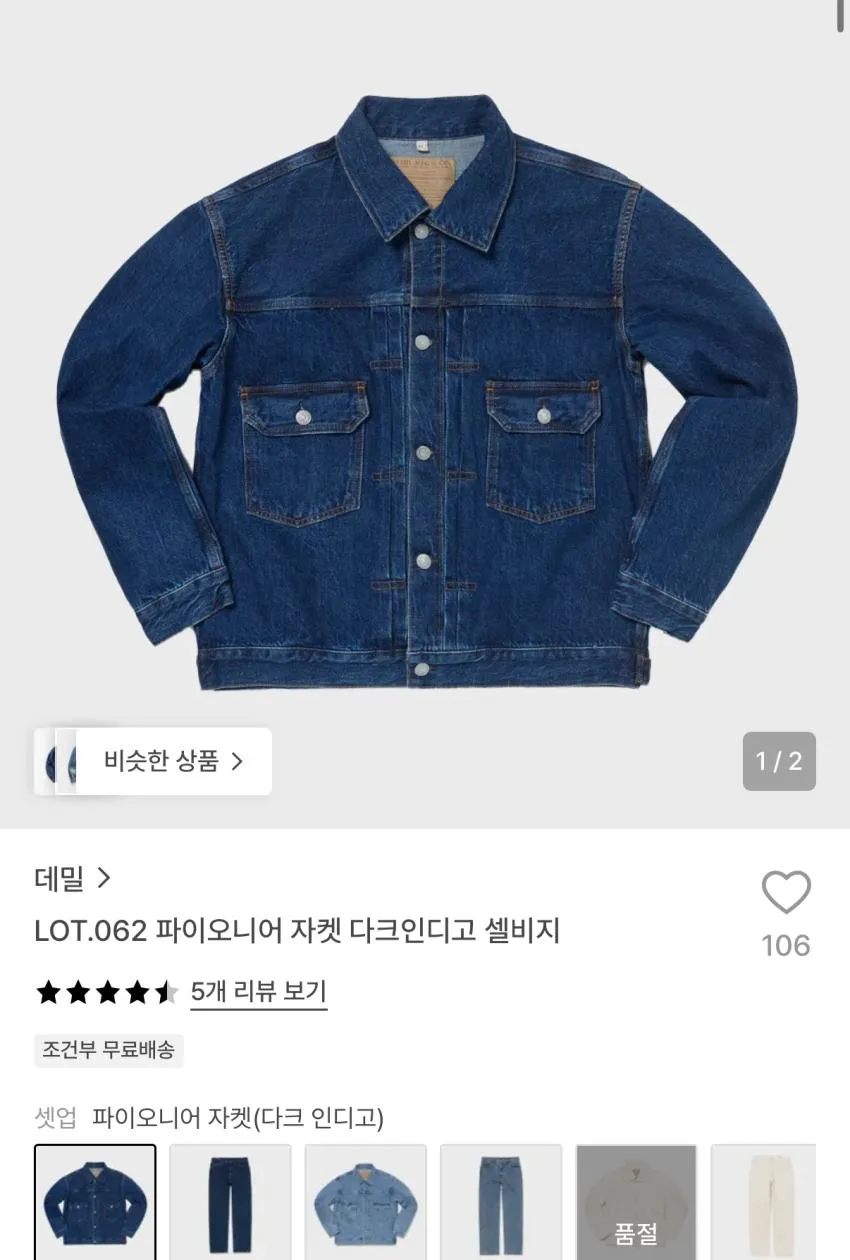 데밀 파이오니어 자켓