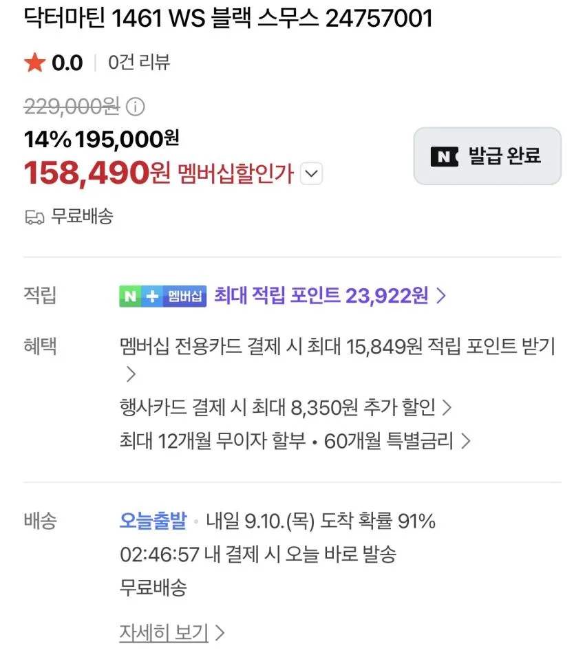 닥터마틴 1461 WS 블랙 스무스 15.8만원 + 적립