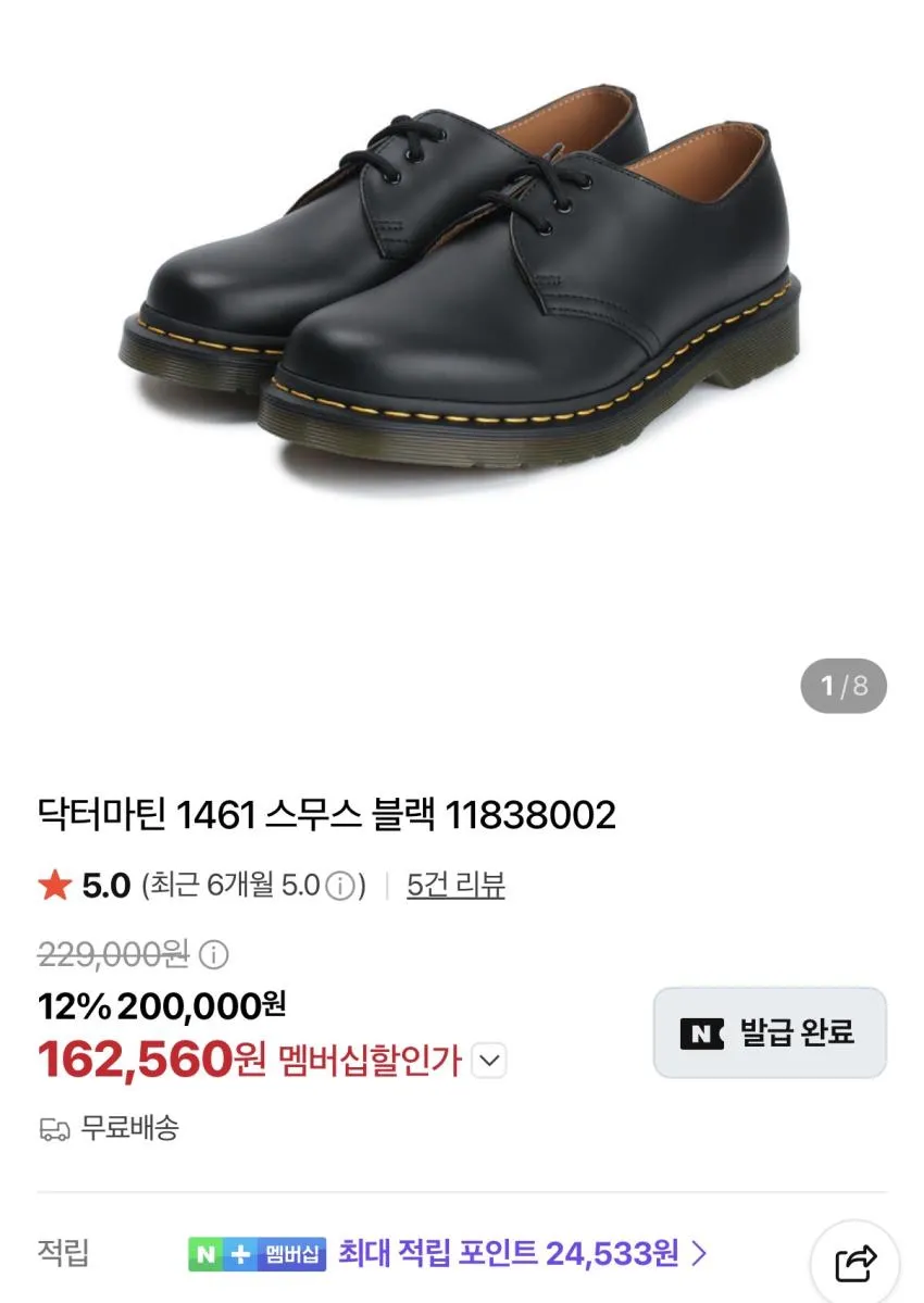 닥터마틴 1461 WS 블랙 스무스 15.8만원 + 적립