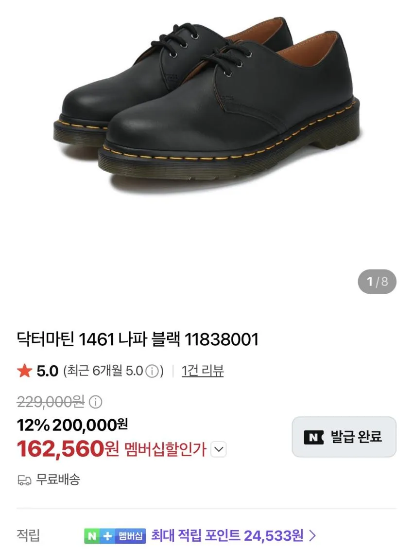 닥터마틴 1461 WS 블랙 스무스 15.8만원 + 적립