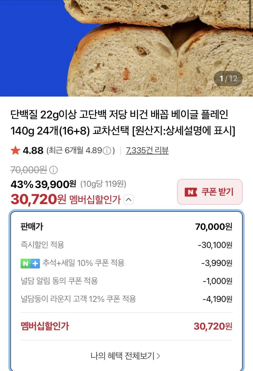 널담 고단백저당 배꼽베이글 플레인 140g x 15개