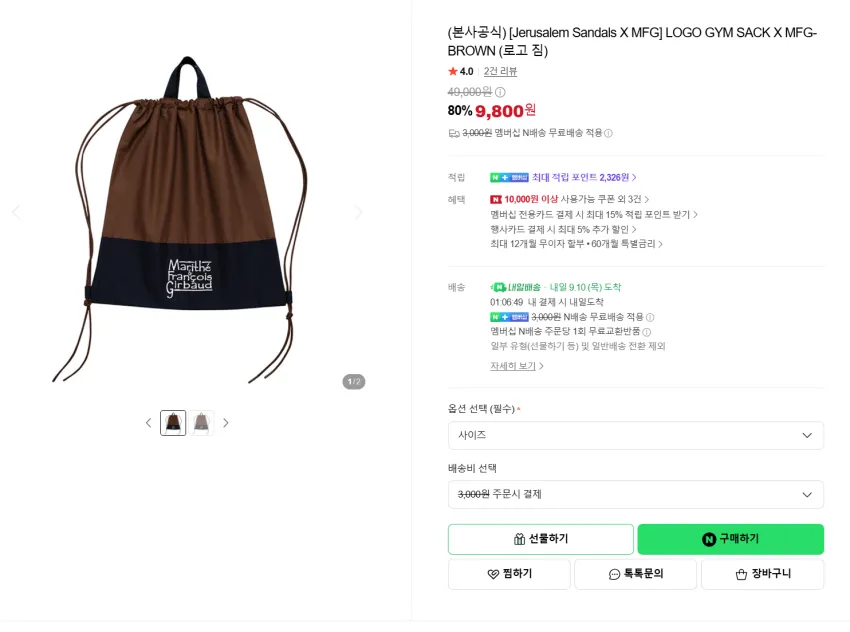 예루살렘 샌들 X 마리떼 짐색