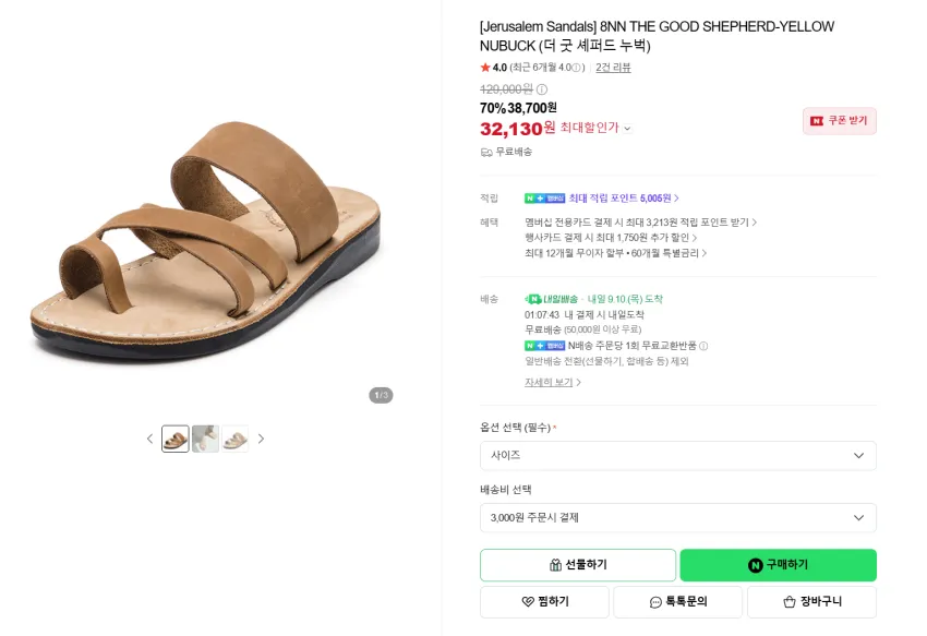 예루살렘 샌들 X 마리떼 짐색