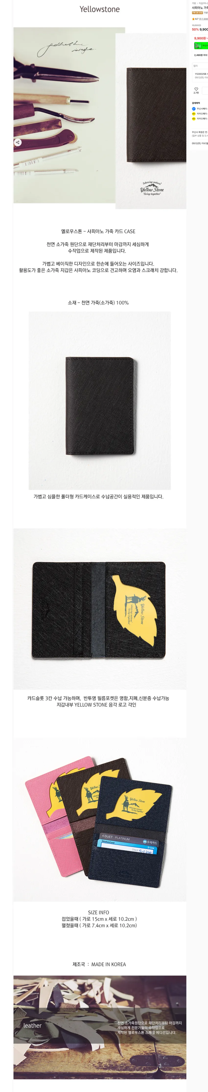 옐로우스톤 사피아노 카드지갑 9900원 무배