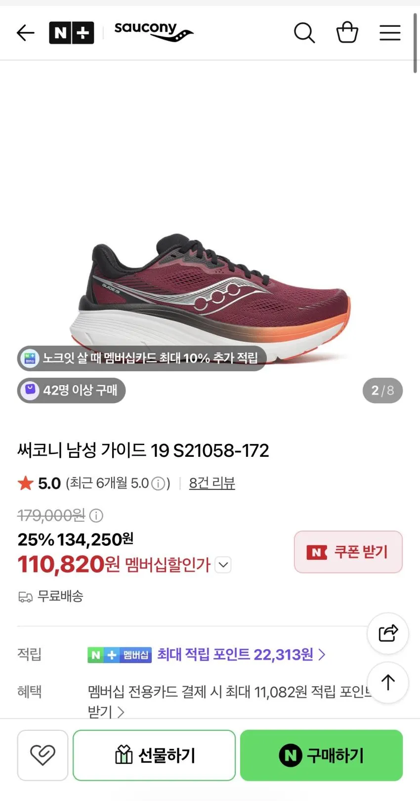 써코니 가이드 19 네멤