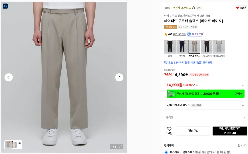 무신사스탠다드 ~76% 곡괭이