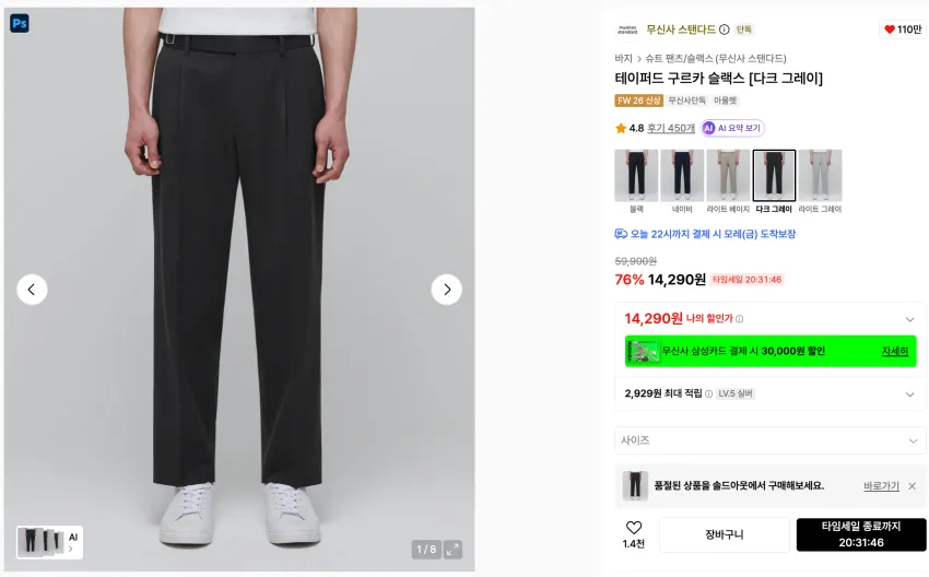 무신사스탠다드 ~76% 곡괭이