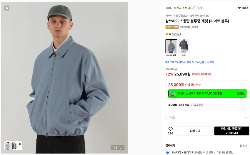 무신사스탠다드 ~76% 곡괭이