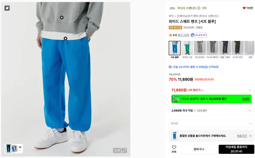 무신사스탠다드 ~76% 곡괭이