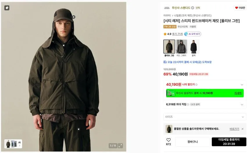 무신사스탠다드 ~76% 곡괭이