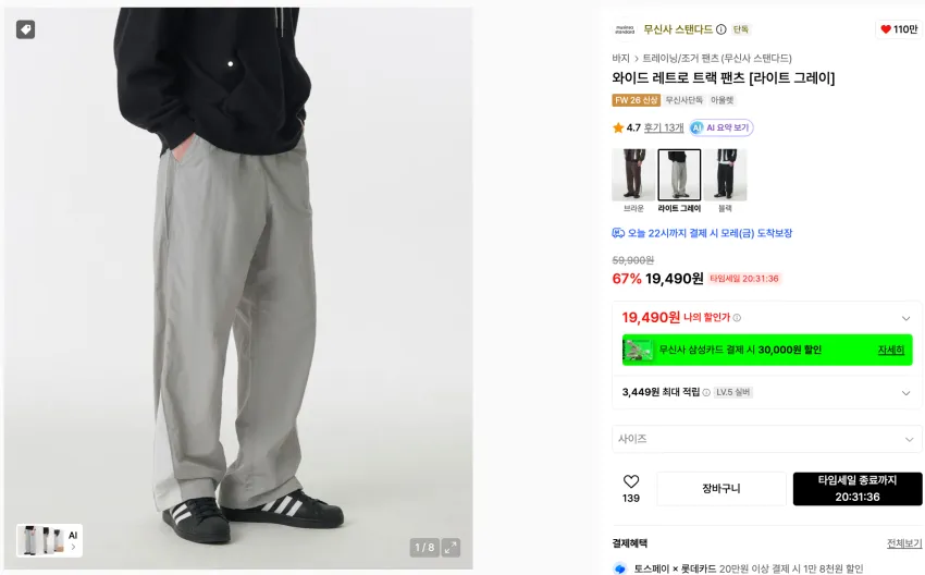 무신사스탠다드 ~76% 곡괭이