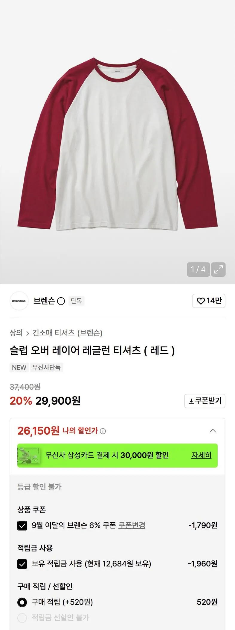 브렌슨 슬럽 오버 레이어 레글런 티셔츠