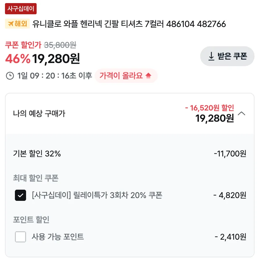 유니클로 와플 헨리넥 19,280