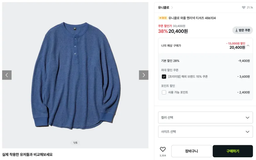유니클로 와플 헨리넥 19,280