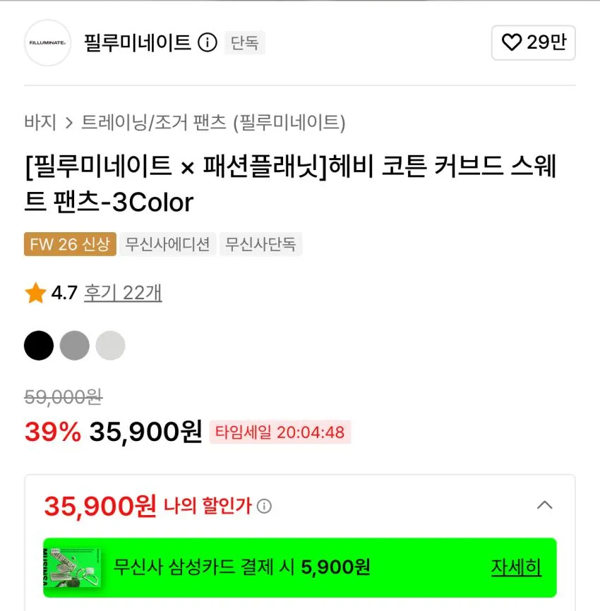 필루미네이트 헤비 코튼 커브드 스웨이드 팬츠 3.5