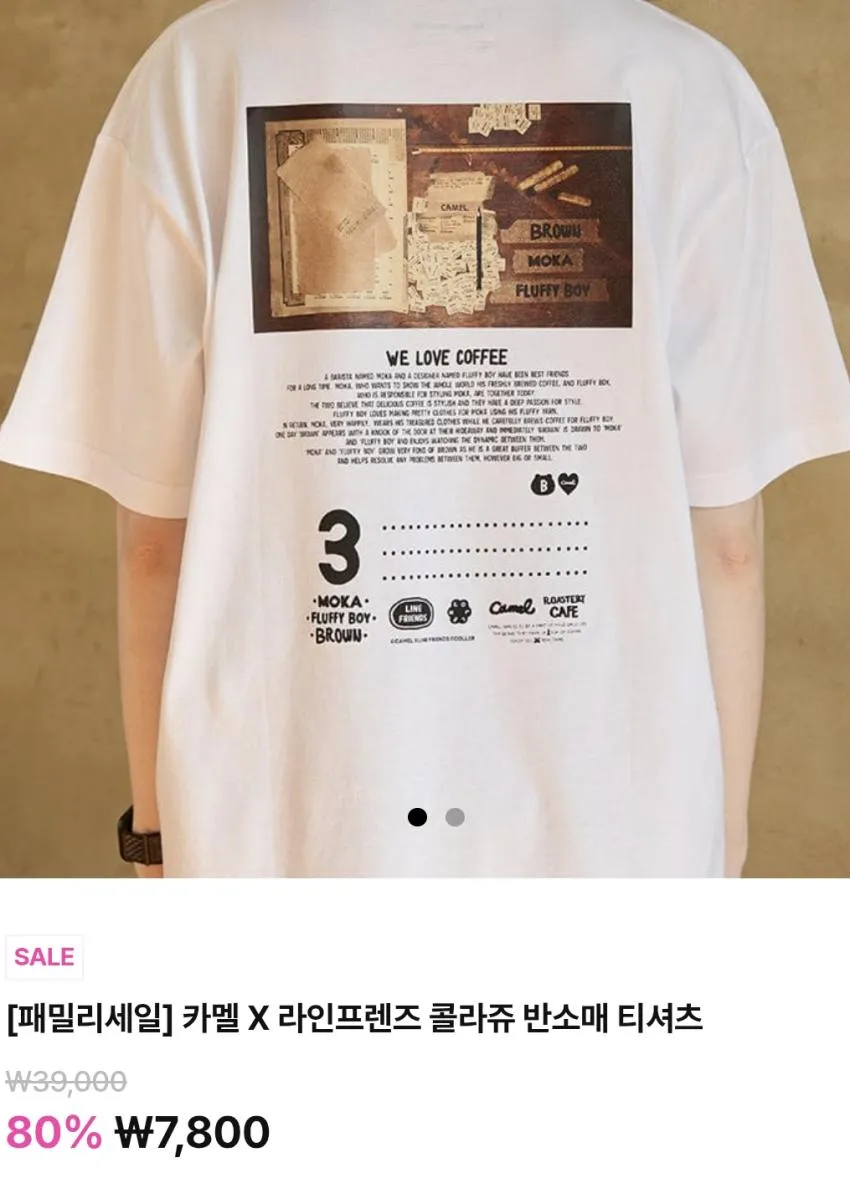 라인 프렌즈 / 잡화 할인 행사