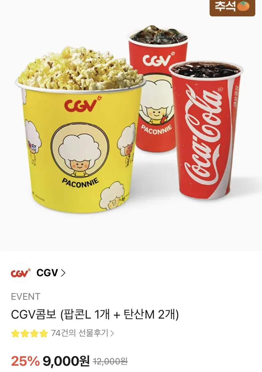CGV/스몰세트(팝콘M1개 +탄산M1개)5,000원 콤보