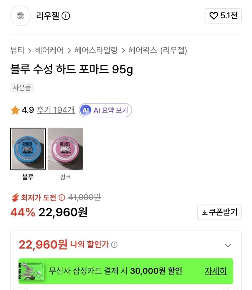 리우젤/수성포마드95g+헤어스프레이100ml 2.2만 외