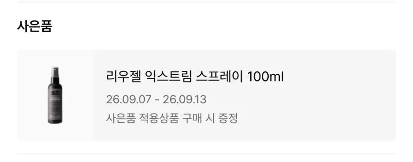 리우젤/수성포마드95g+헤어스프레이100ml 2.2만 외