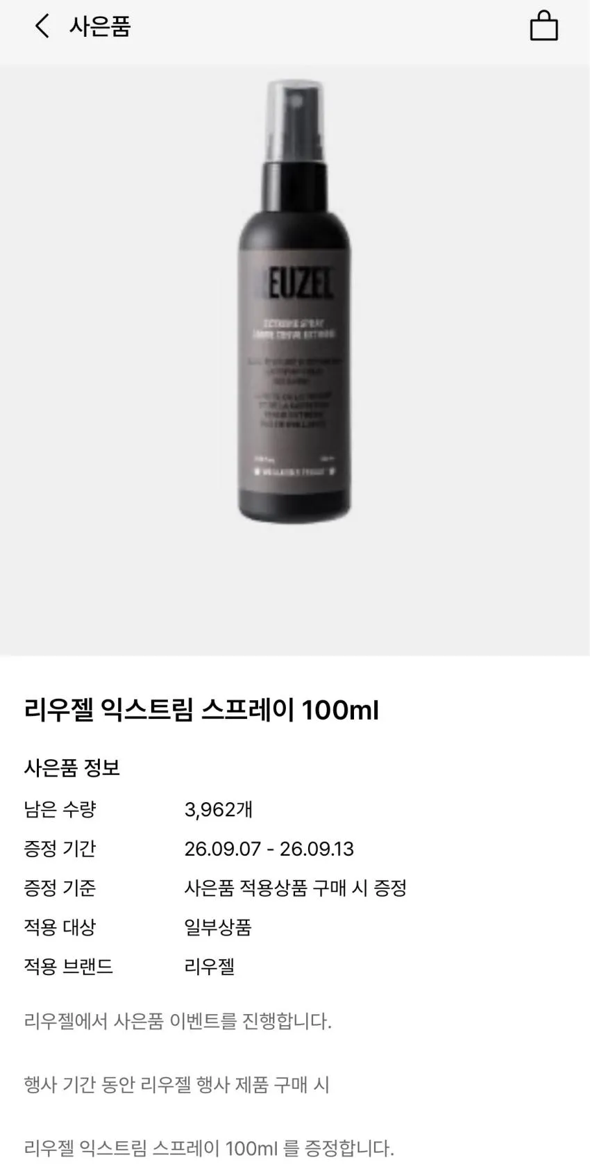 리우젤/수성포마드95g+헤어스프레이100ml 2.2만 외