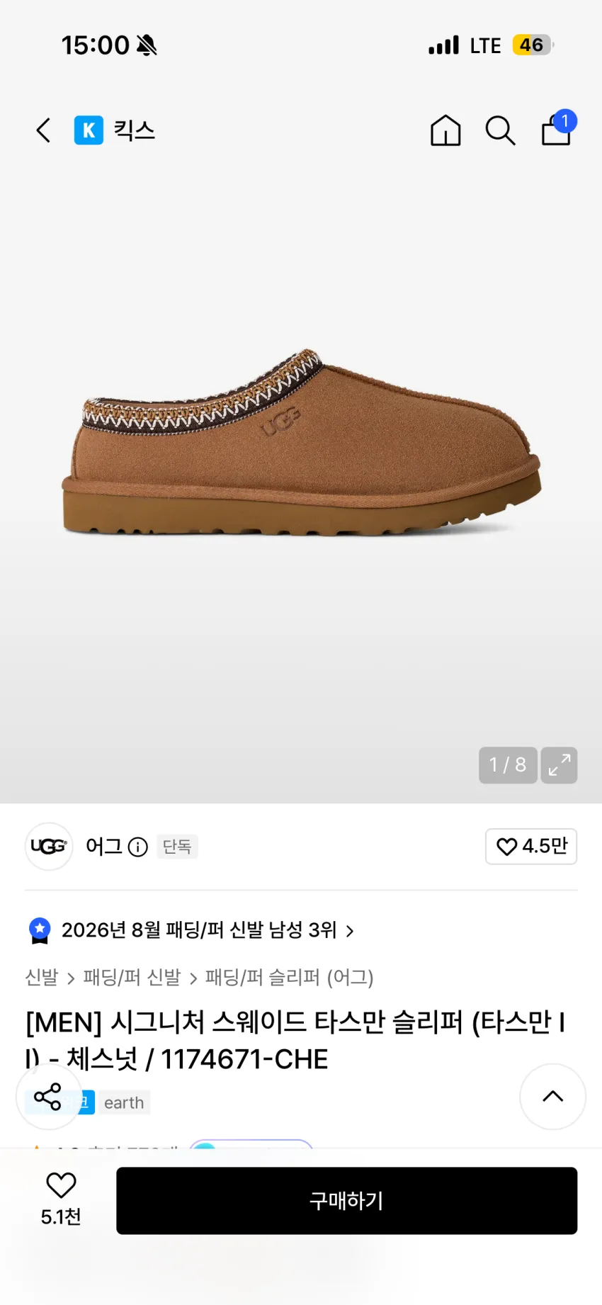 어그 타스만 체스넛 남성 겨울 방한 양털 슬리퍼 슬립온 스웨이드