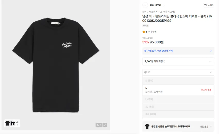 무신사 부티크 메종키츠네 반팔 9.5