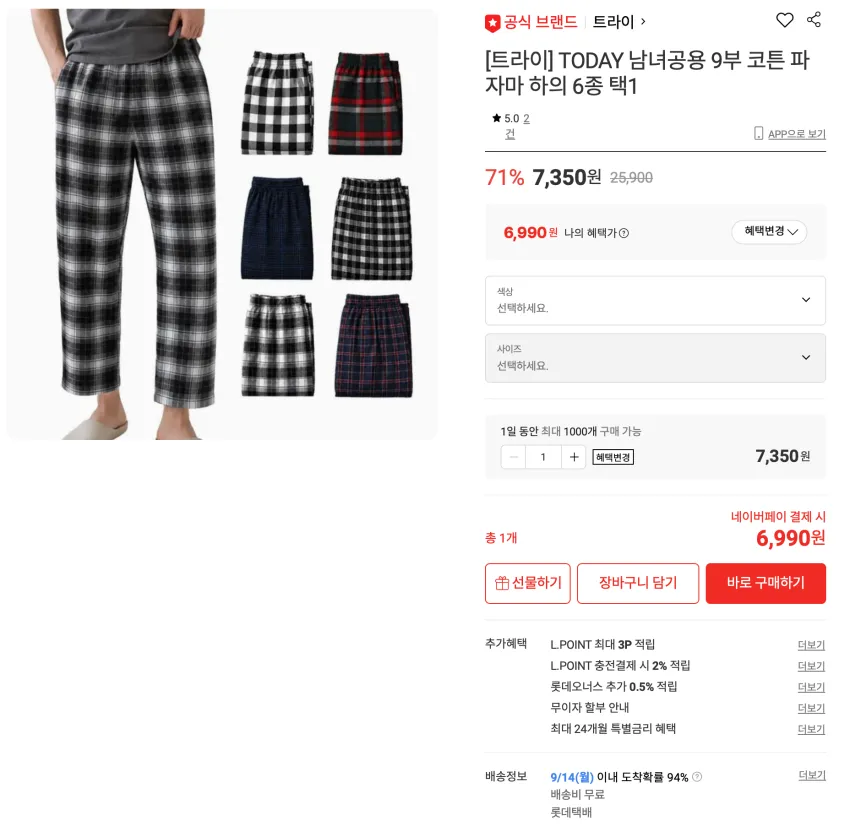 트라이 코튼 파자마 하의