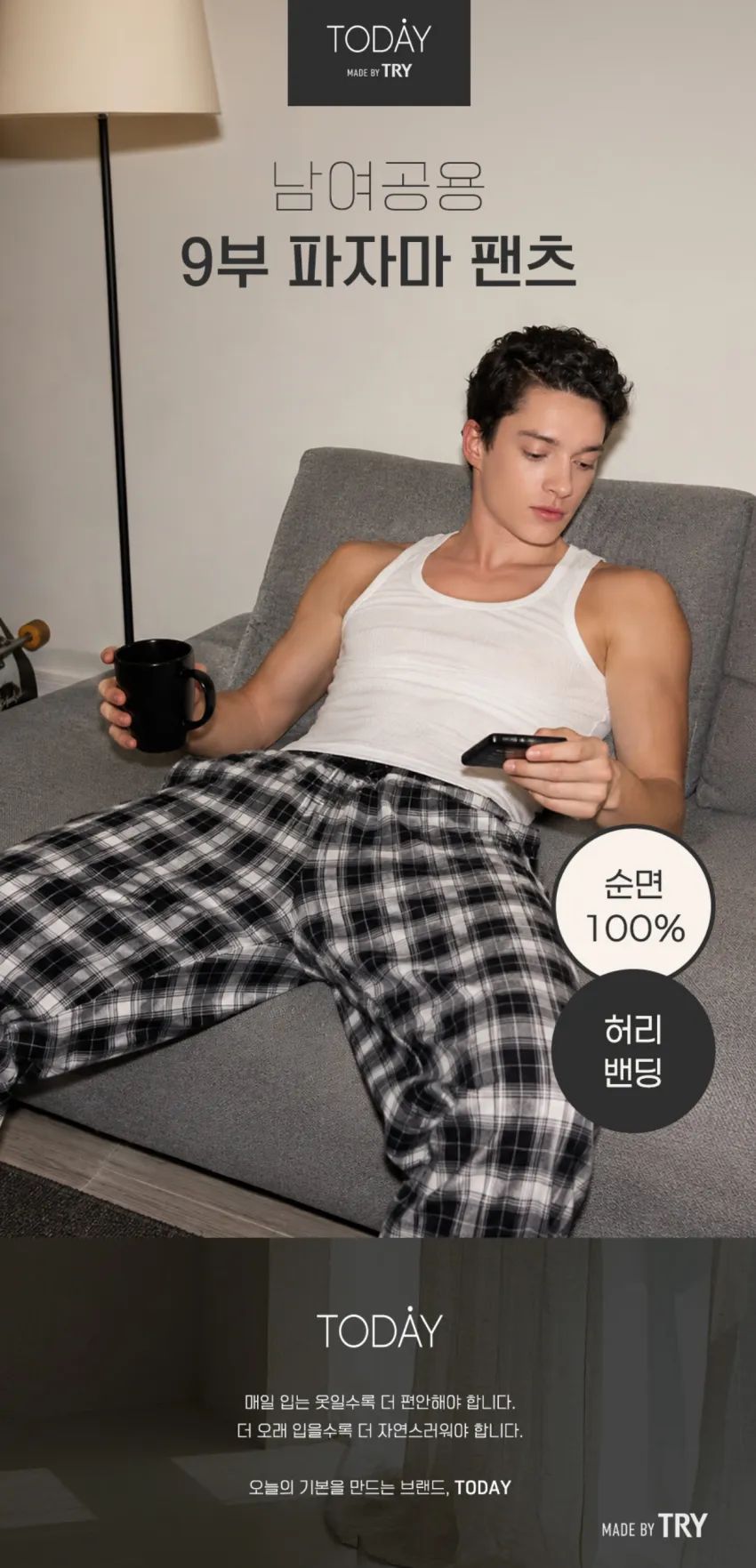 트라이 코튼 파자마 하의