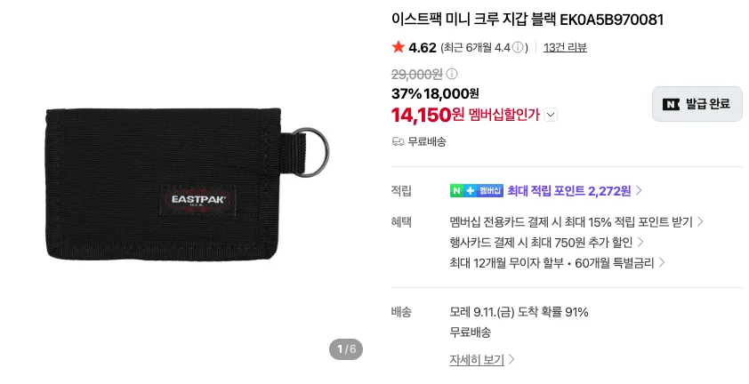 이스트팩 미니 크루 지갑