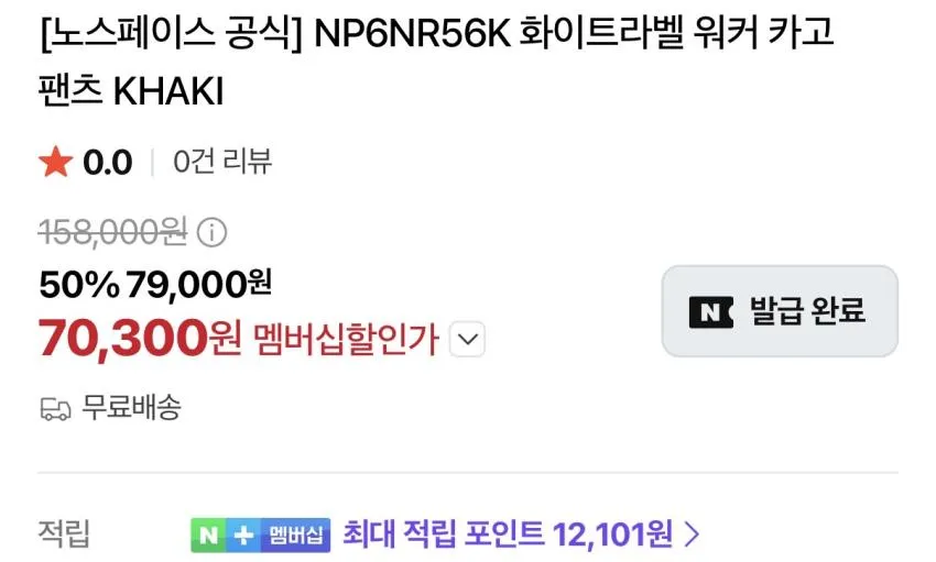 노스페이스 카고 팬츠 70,300원(최대적립 6,125원) 무배