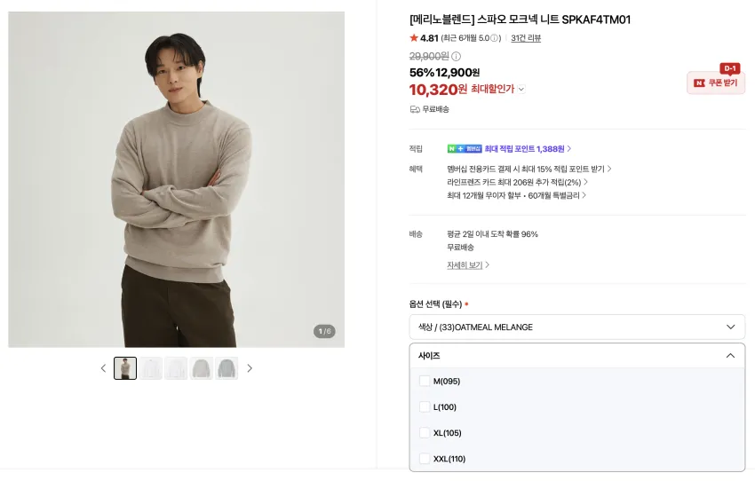 모크넥 니트 10,320원 (무배) / 와이드 스웨트팬츠