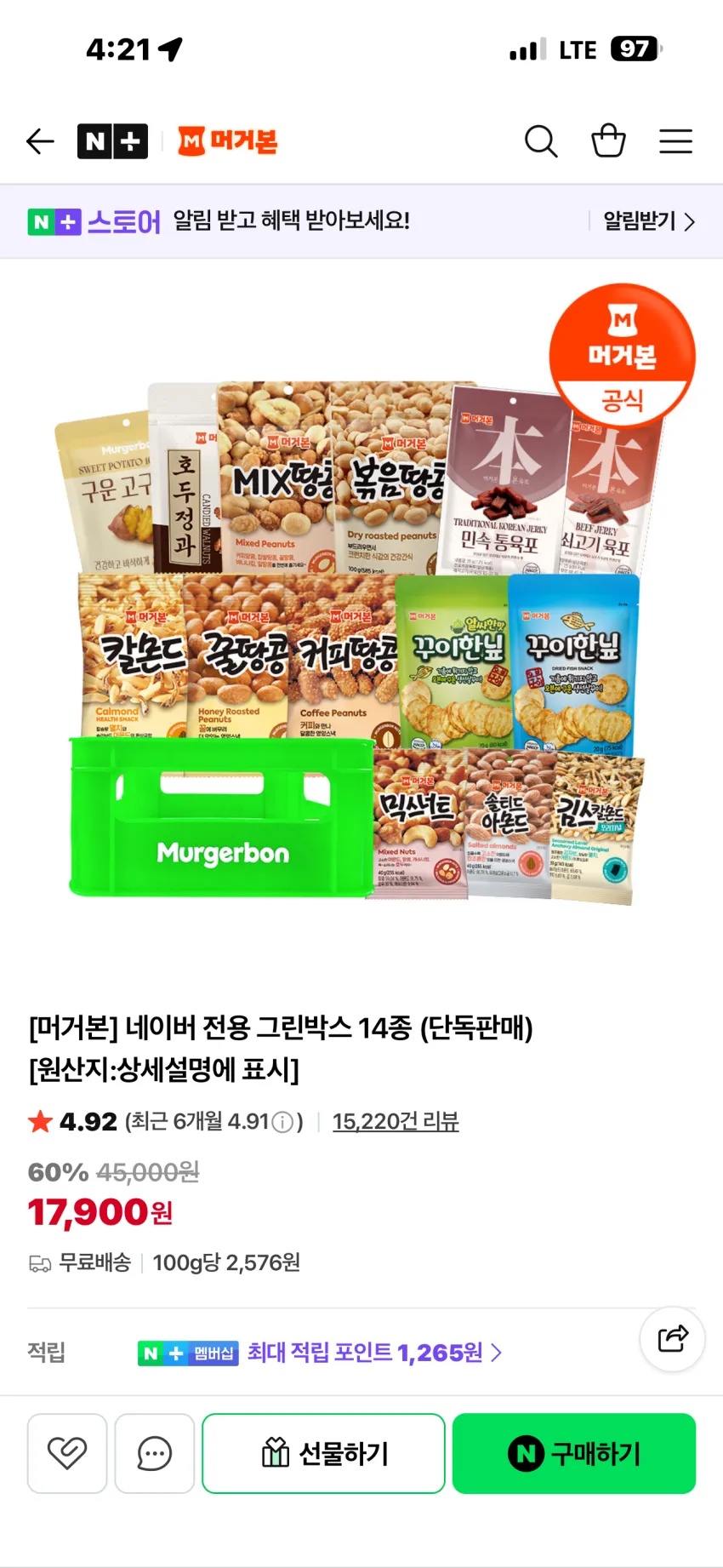 머거본 네이버 전용 푸드박스 14종 세트