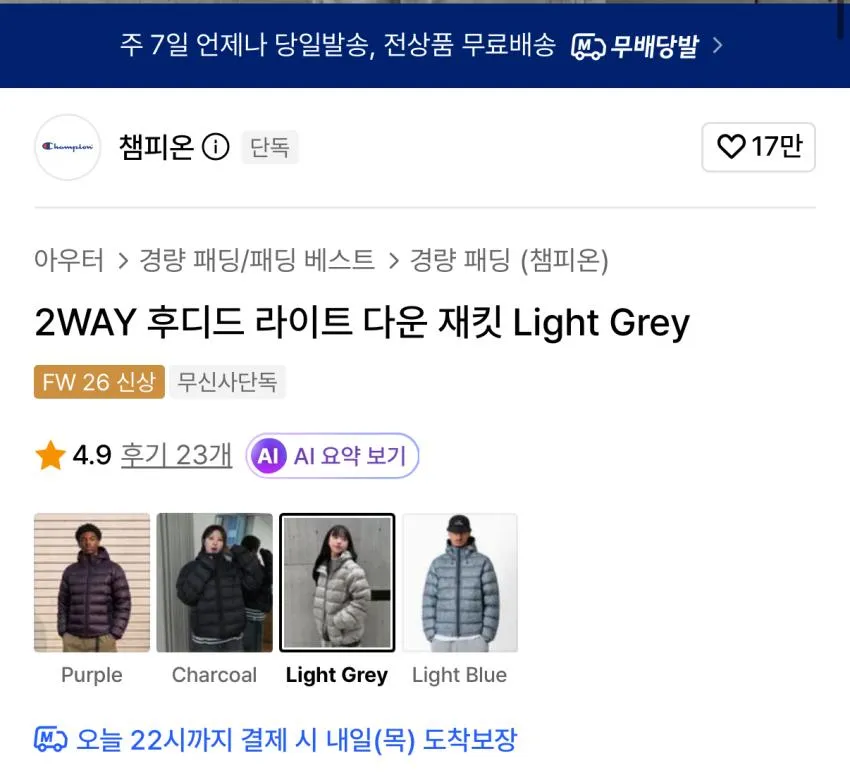 챔피온 2WAY 후디드 라이트 다운재킷