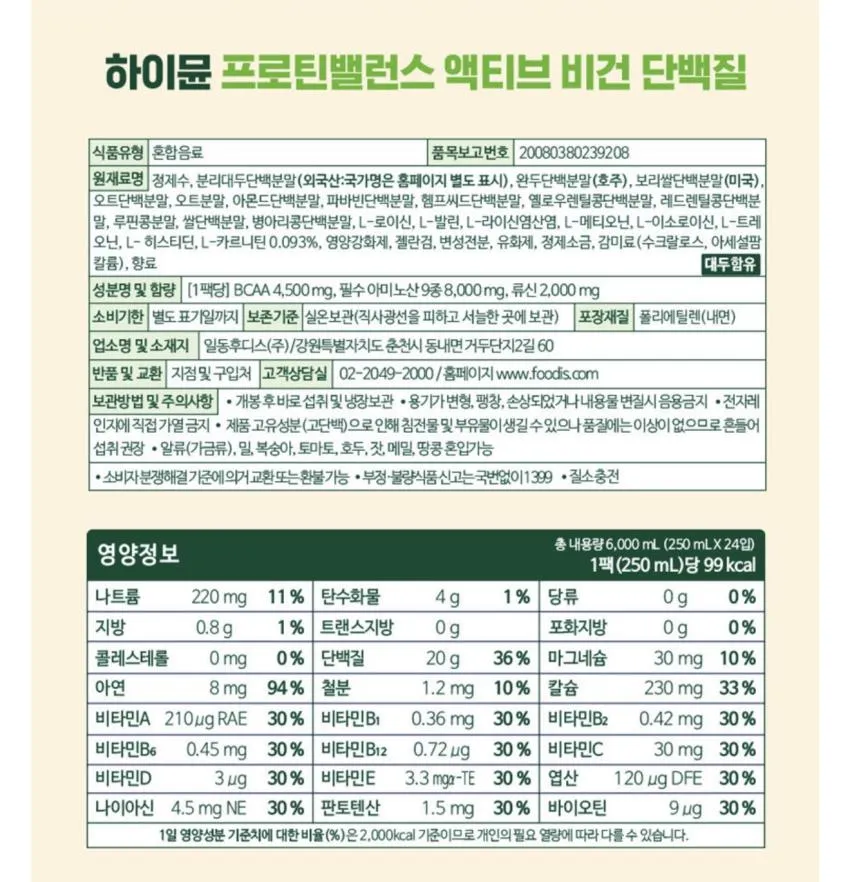 프로틴 밸런스 액티브 비건 단백질 250mlx24개