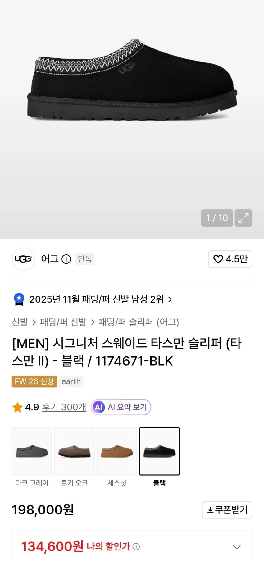 무신사 어그 타스만 12발대
