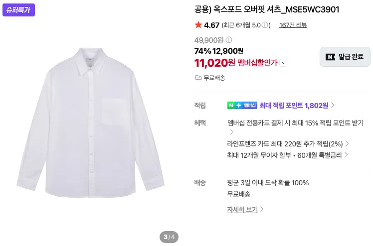 탑텐 옥스포드 오버핏 셔츠 등 기본템 모음