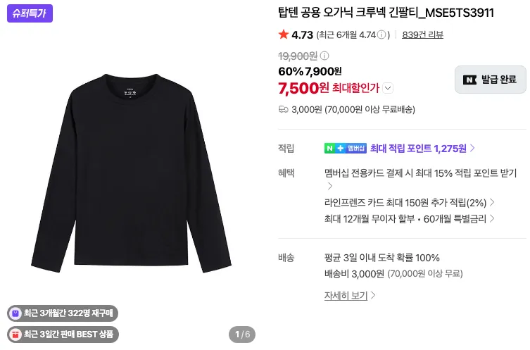 탑텐 옥스포드 오버핏 셔츠 등 기본템 모음