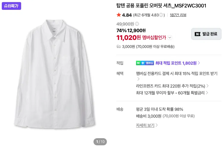 탑텐 옥스포드 오버핏 셔츠 등 기본템 모음