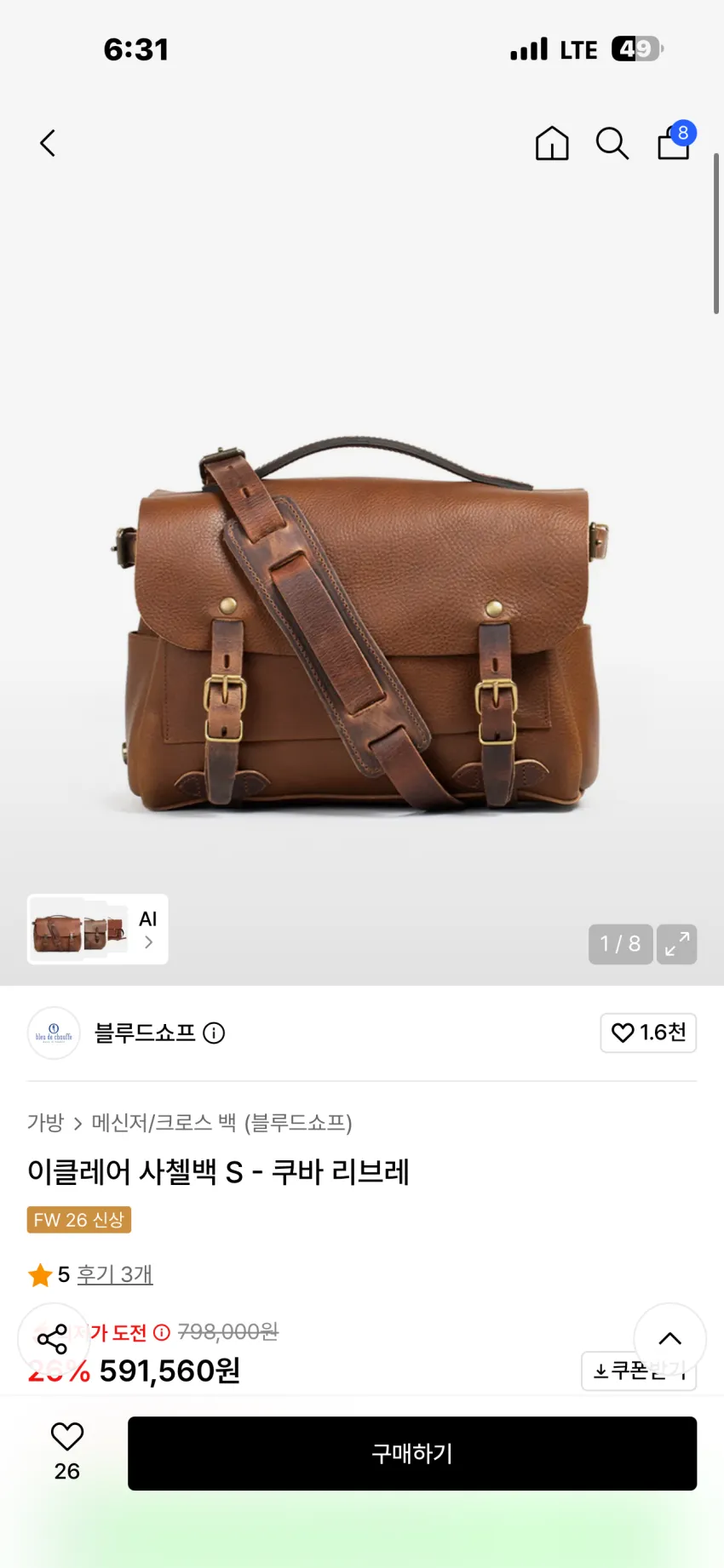 블루 드 쇼프 레더 가방 추가할인