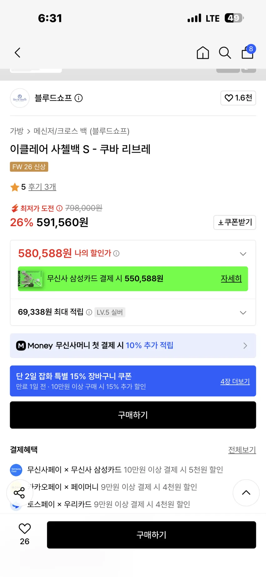 블루 드 쇼프 레더 가방 추가할인