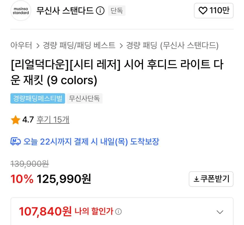 무탠다드 리얼덕다운 시어 후디드 라이트다운 재킷