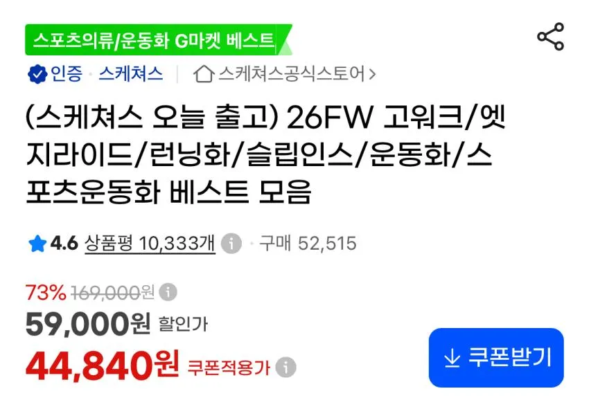 스케쳐스 고워크 엣지라이드 런닝화 슬립인스 등